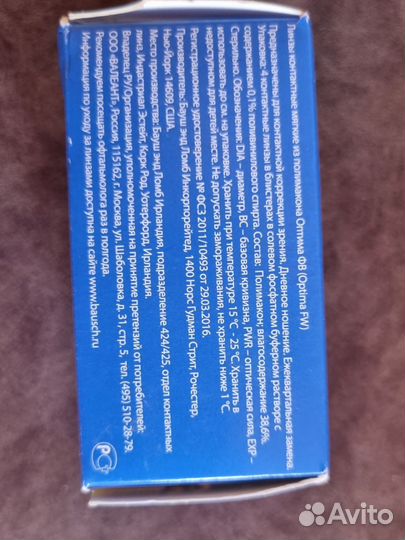 Линзы ежеквартальные Optima 4FW