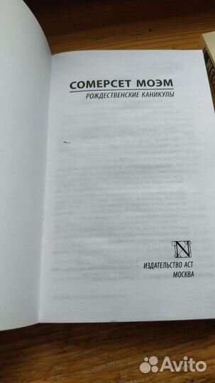 Книги Сомерсет Моэм