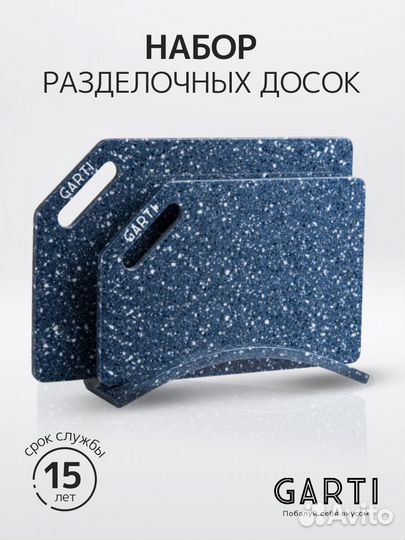 Garti/Набор разделочных досок Nord