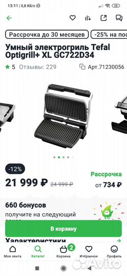 Электрогриль tefal optigrill xl gc722d34
