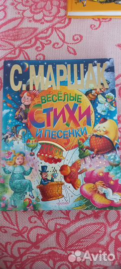 Маршак С. Веселые стихи и песенки