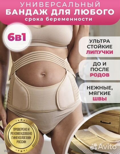 Бандаж для беременных