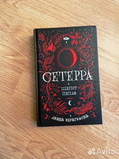 Книги для подростков серия Сетерра