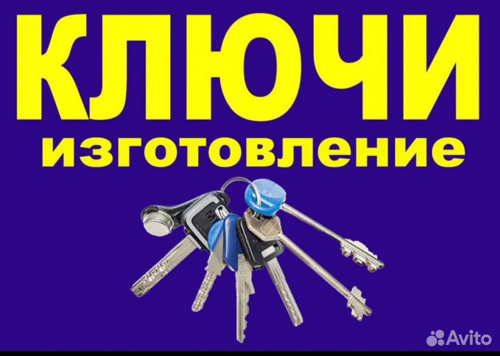 Изготовление ключей. Авто ключи