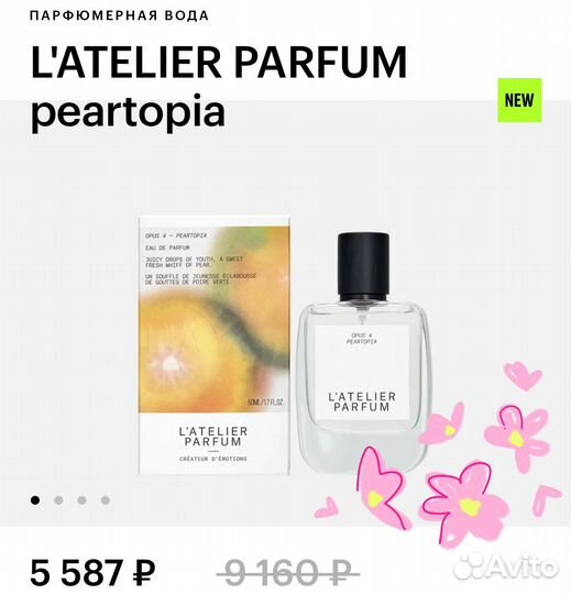 Latelier parfum 50 мл