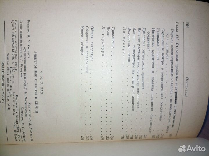 Электронные спектры в химии. Рао Ч. Н. Р. 1964 г