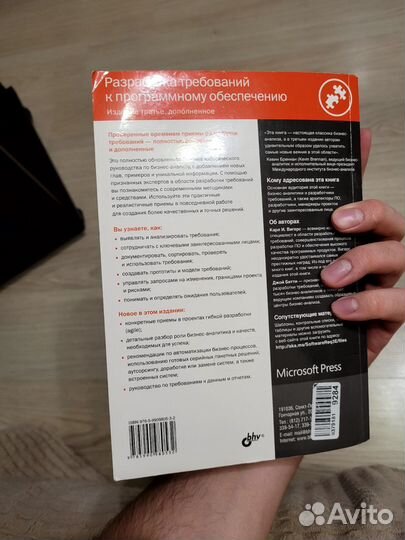 Карл Вигерс Разработка требований к по