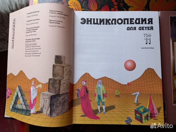 Детская энциклопедия аванта плюс