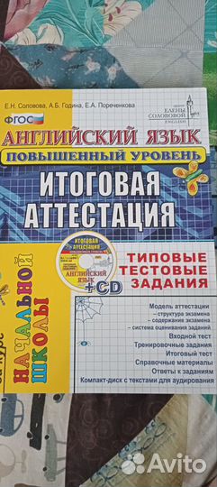 Соловова Английский итоговая аттестация