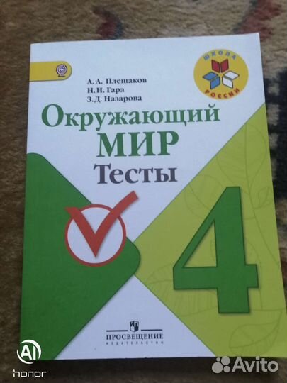 Окружающий мир тесты 4 класс