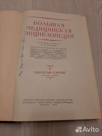 Большая медицинская энциклопедия, том 7 (1958 год)