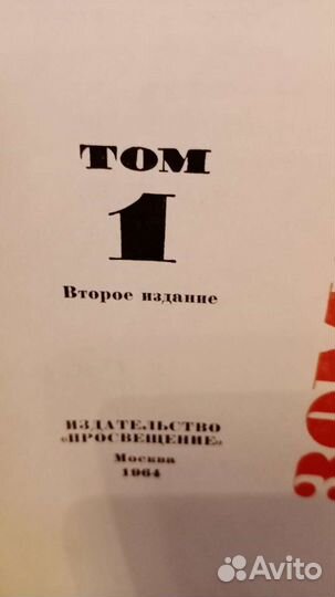 Детская советская энциклопедия 1 и 3 тома