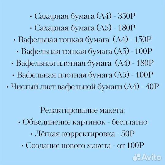 Пищевая печать