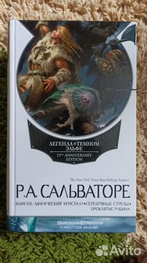 Книги (омнибусы) Легенда о темном эльфе