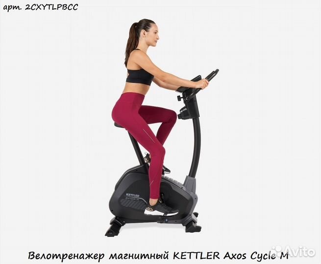 Велотренажер магнитный kettler Axos Cycle M