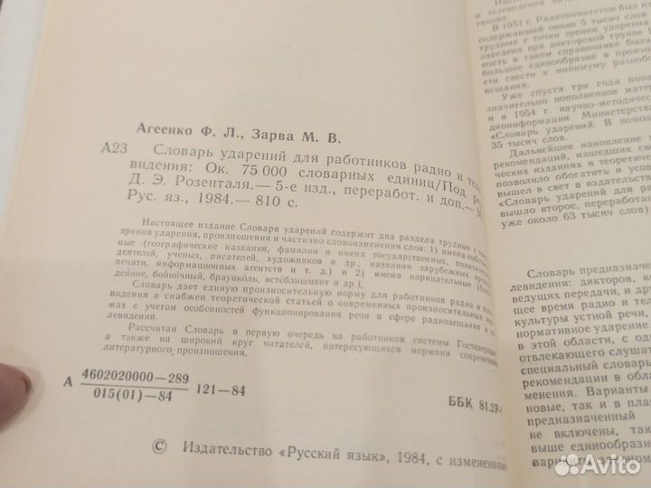 Словарь ударений