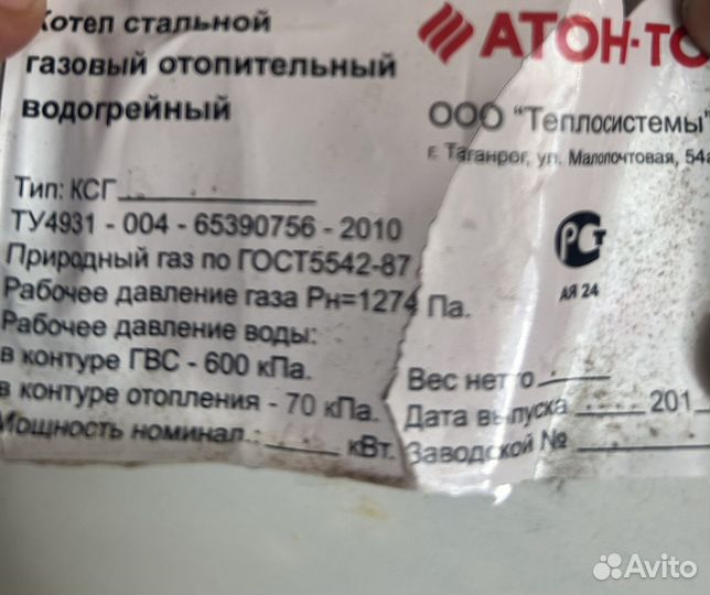 Газовый котел напольный бу