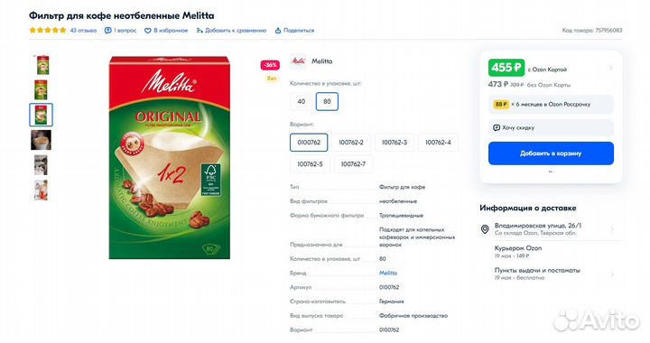 Фильтры для капельной кофеварки Melitta Original