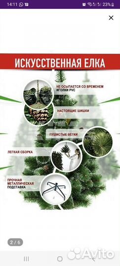 Елка искусственная 1,5 м