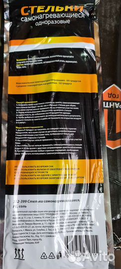 Стельки самонагревающиеся