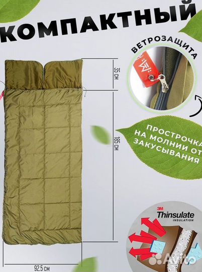 Спальный мешок