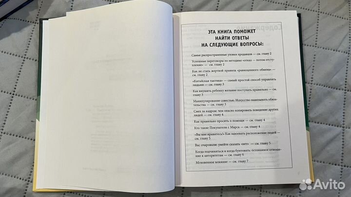 Книга Психология влияния