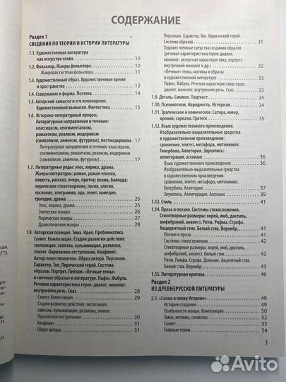 Справочник для ЕГЭ по литературе Скубачевская Л.А