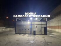 Автомойка самообслуживания