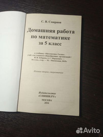 Готовые домашние работы(гдз) по математике 5 класс