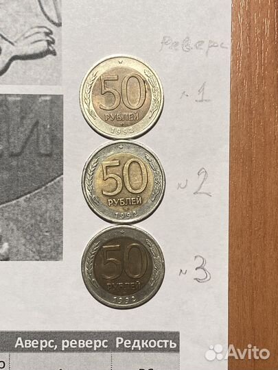 Набор монет 50 руб 1992 г лмд, 3 разновидности