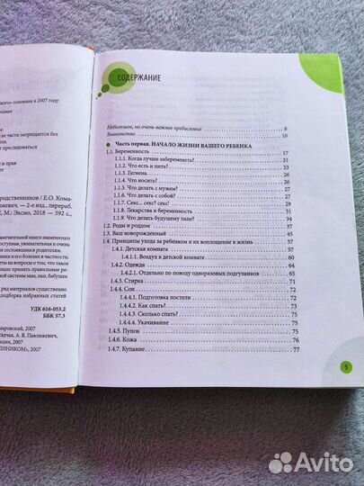 Книга. Автор Е. О. Комаровский