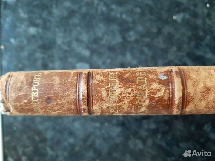 Старинная книга