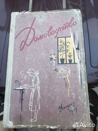 Книги 1950-1960 г для женщин