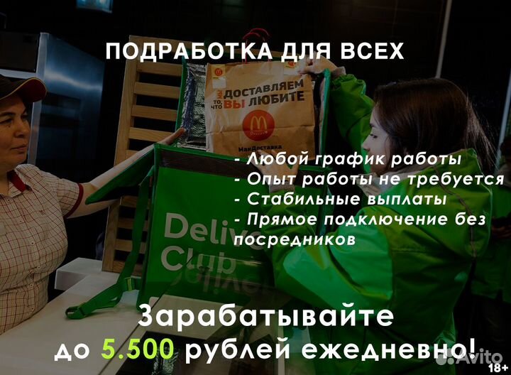 Работа Деливери Клаб в любом районе города