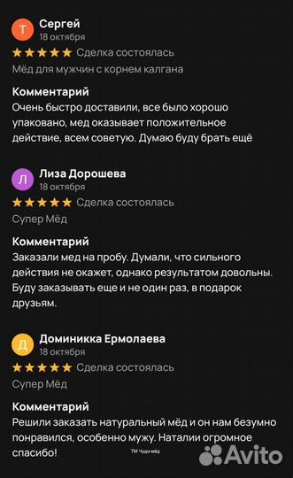 Чудо мёд для него 100 мл