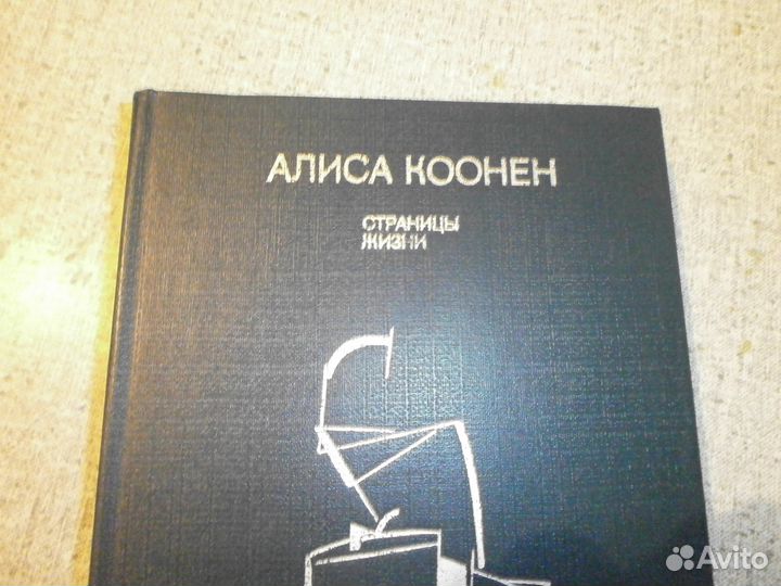 Алиса Конен 