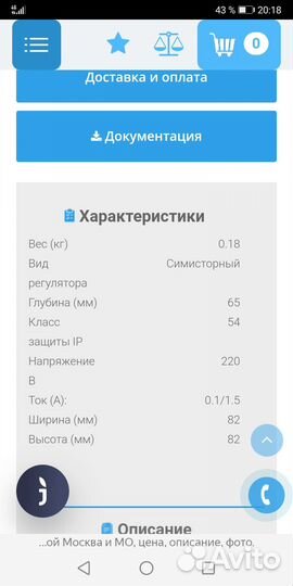 Электронный регулятор скорости
