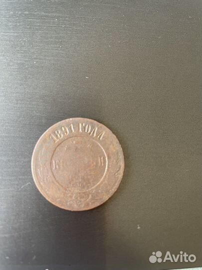 Царские монеты