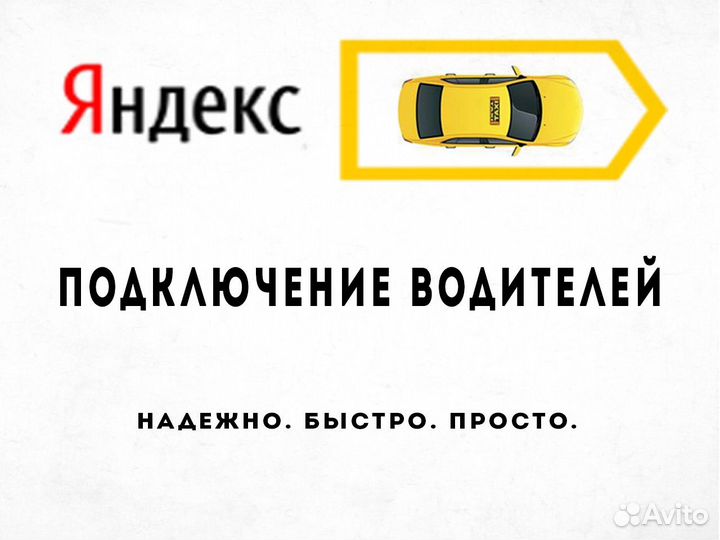 Ищем водителя со своим авто в Янедкс.Такси