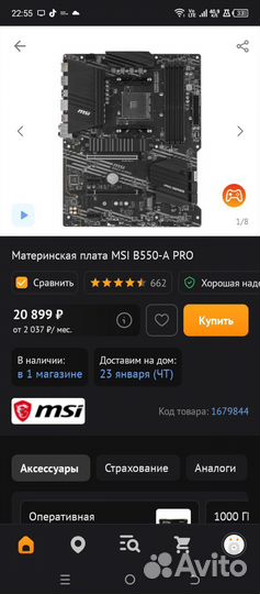 Материнская плата am4 msi b550