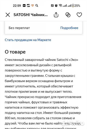 Чайник заварочный стеклянный новый 800 мл satoshi