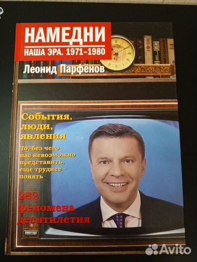 Намедни. Леонид Парфёнов