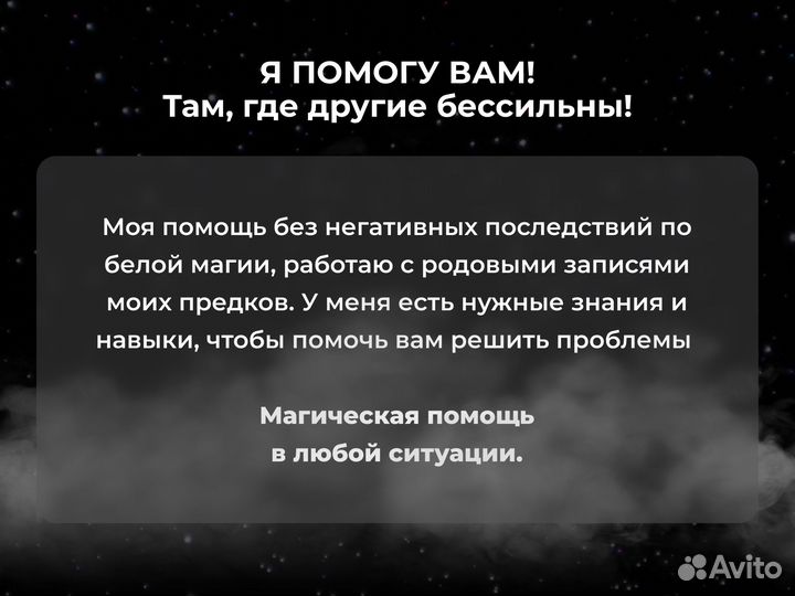 Белая магия Приворот Гадание