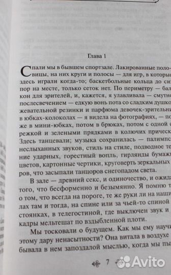 Маргарет Этвуд Рассказ служанки