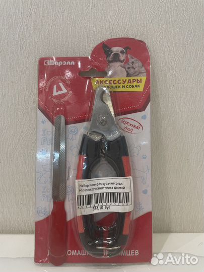 Набор когтерез-кусачки для собак и кошек