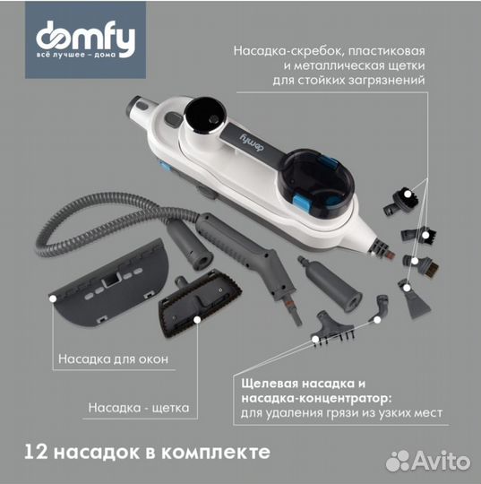 Паровая швабра Domfy DSW-710 12 в 1