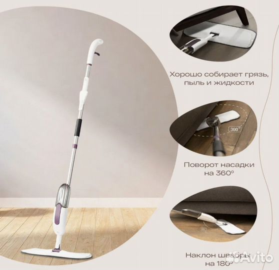 Швабра с распылителем