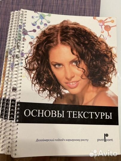 Книги для парикмахеров