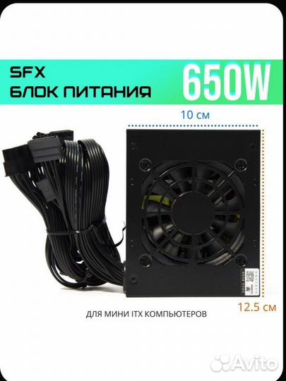 Блок питания 650w