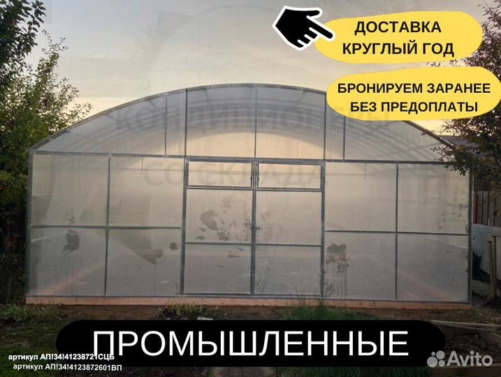 Теплица краб-система промышленная Арт S84428М